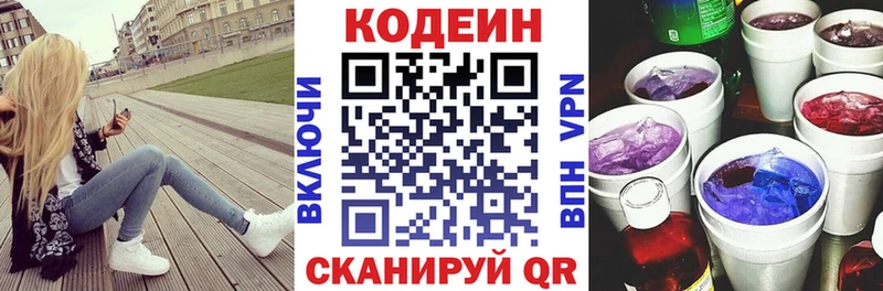 Кодеиновый сироп Lean Purple Drank  Купить закладки  Приморско-Ахтарск 